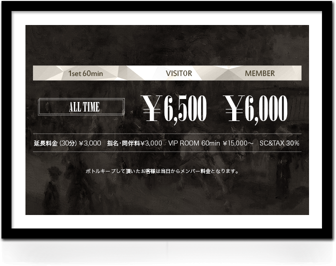 料金表