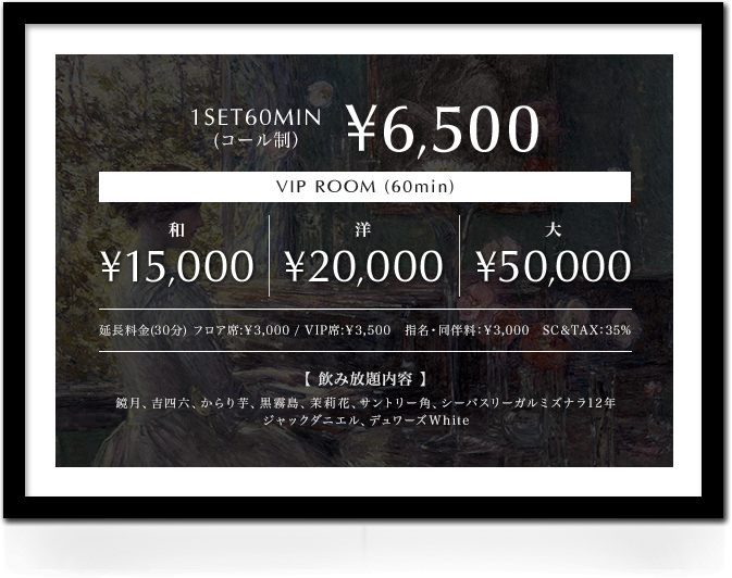 料金表